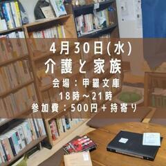 介護と家族