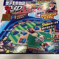 【ユーズド】エポック社の野球盤 3Dエース