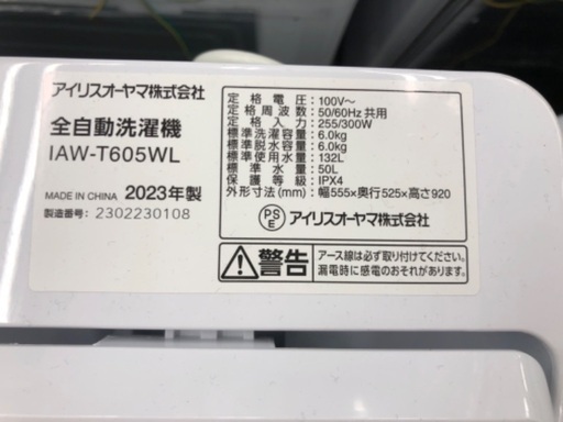 アイリスオーヤマ IRIS OHYAMA 6.0kg 全自動洗濯機 IAW-T605WL 2023年製