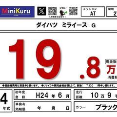 ダイハツ ミライース G H24年式・109000kmの画像