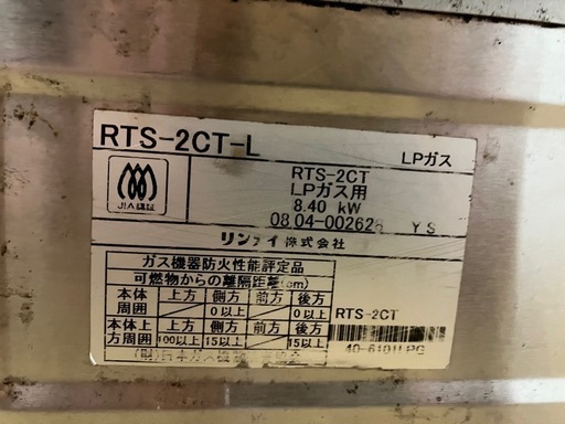 リンナイ　ガスコンロ　大火力　グリルなし　LPガス