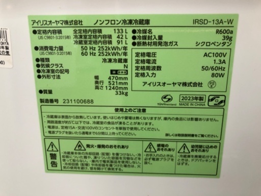 アイリスオーヤマ IRIS OHYAMA 2ドア冷蔵庫 IRSD-13A 2023年製