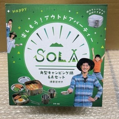 SOLA 角型キャンピング鍋6点セット袋付き（ラスト品）