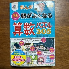 算数パズル