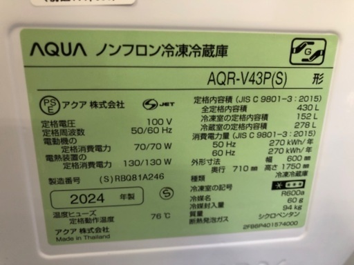 AQUA 4ドア冷蔵庫 AQR-V43P 2024年製