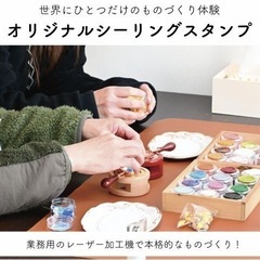 【滋賀県草津市】★日本初★レーザー加工機を使ってオリジナルのシー...