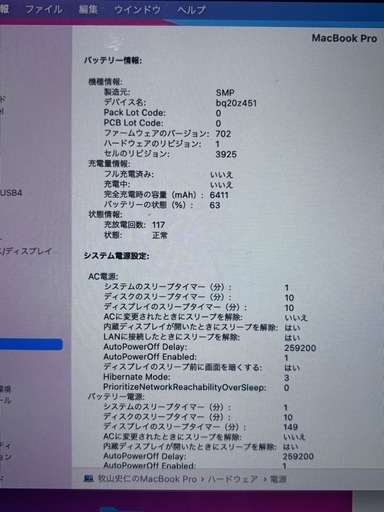 パソコン MacBook Pro 16gb 256gb ssd