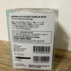 タンブラーの画像