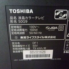 O633　東芝　50V型　液晶テレビ　REGZA　LEDバックライト　50G9　の画像