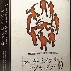 満員御礼!マーダーミステリーオブザデッド0の画像