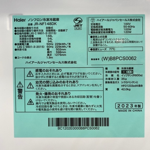 【家電1年保証付き】Haier 2023年製 2ドア冷蔵庫入荷しました！