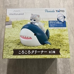 モフサンド　mofusand ころころクリーナー