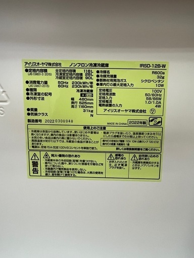 激安コンパクトタイプ!! アイリスオーヤマ 2ドア 右開き ノンフロン冷凍冷蔵庫 2022年 IRSD-12B-W
