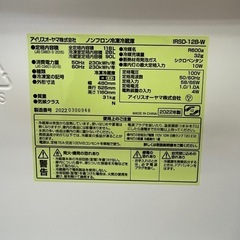 激安コンパクトタイプ!! アイリスオーヤマ 2ドア 右開き ノンフロン冷凍冷蔵庫 2022年 IRSD-12B-Wの画像