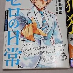 名探偵コナン犯人の犯沢さん＆ゼロの日常の画像
