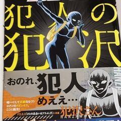 名探偵コナン犯人の犯沢さん＆ゼロの日常
