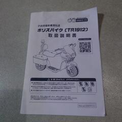 電動白バイの画像