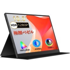 新品　モバイルモニター 10.5インチ IPSパネル 1280P...