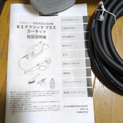 ケルヒァー家庭用高圧洗浄機カーキットプラスの画像