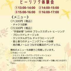 4/5（土）ヒーリングの体験
