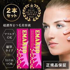 まつげ美容液　エマーキット
