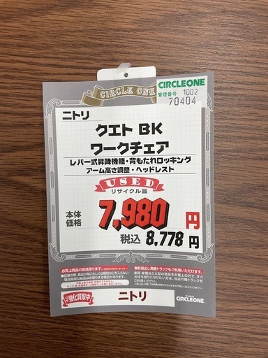 KD-5【新入荷　リサイクル品】ニトリ　クエス　ワークチェア　黒 KD-5【新入荷 リサイクル品】ニトリ クエス ワークチェア 黒 【公式通販】