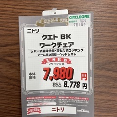 KD-5【新入荷　リサイクル品】ニトリ　クエス　ワークチェア　黒の画像