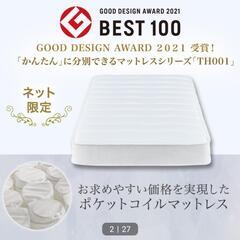 【取引先決定】ポケットコイルマットレス シングル ニトリの画像