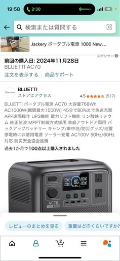 ポータブル電源