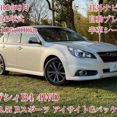 ⭕️クレジット決済OK⭕️◆車検R8年9月◆H26年レガシィB4...