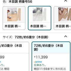 新品　フロアタイルシート 木目白系 ６畳分  置くだけ 新品未使用品  手渡しのみ の画像