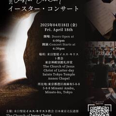 イースターコンサート🪺🎶in Tokyo 
