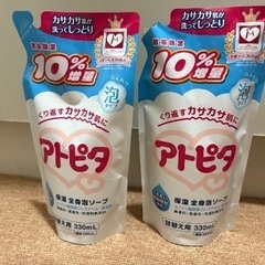 ベビー用品　アトピタ　保湿　全身泡ソープ　　330ml✖︎2点