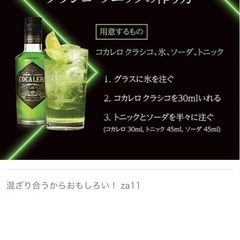 コカレロ クラシコ 200ml＆ヴィーダ 200ml オルジナルグラス1個付の画像