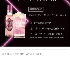 コカレロ クラシコ 200ml＆ヴィーダ 200ml オルジナルグラス1個付の画像