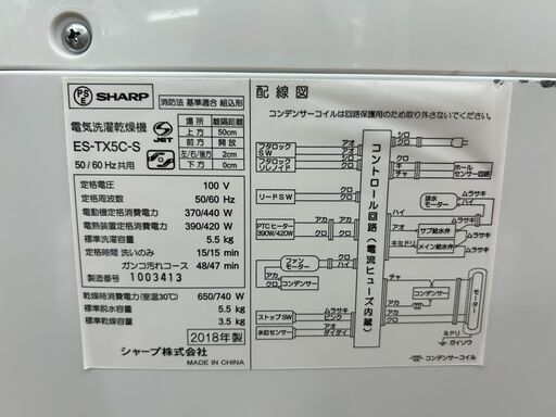 SHARP 縦型洗濯乾燥機　 5.5kg