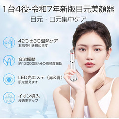 ✨夏前早割セール【新品未使用】目元ケア 温熱 LED イオン導入 美顔器 微振動マッサージ機能付 しわ対策 くま改善 自宅エステ コンパクト USB充電 男女兼用 検索ワード：目元ケア 温熱 LED イオン導入 美顔器 微振動マッサージ しわ対策 くま改善 自宅エステ コンパクト USB充電 男女兼用の画像