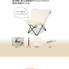 ニトリ　キャンプ用チェア　椅子の画像