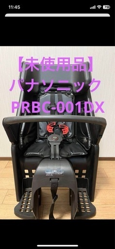 (未使用品)パナソニック自転車用チャイルドシート