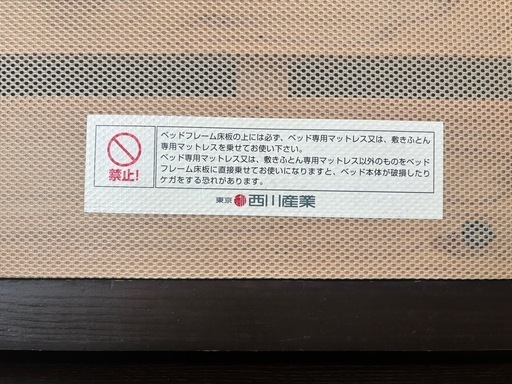 西川すのこベット