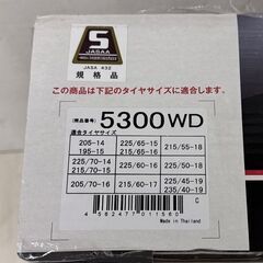  22889  イエティスノーネット　非金属スノネット　タイヤチェーン YETI   ◆大阪市内・東大阪市他 6,000円以上ご購入で無料配達いたします！◆ ※高槻・枚方方面◆西宮・尼崎方面◆生駒方面　それぞれ条件付き無料配送あり！            の画像