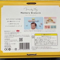 ベビーおもちゃ メモリアルフォト 記念ミルキートイ メモリービスケット の画像
