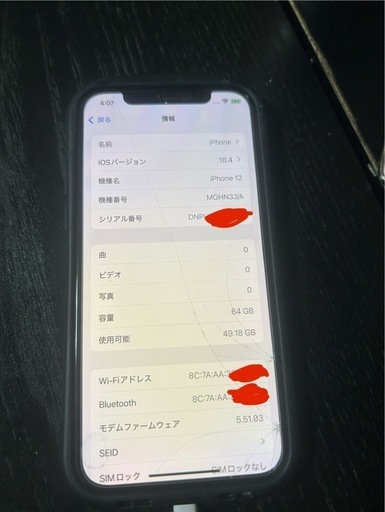 受け渡し前。箱、付属品有り美品　iPhone12