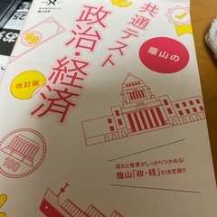 蔭山の政治経済