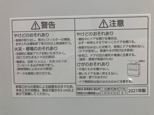 Panasonic 2021年製　NP-TH4-Ｗ　食洗機