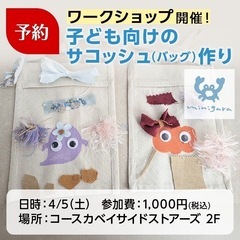 コースカでワークショップ開催！