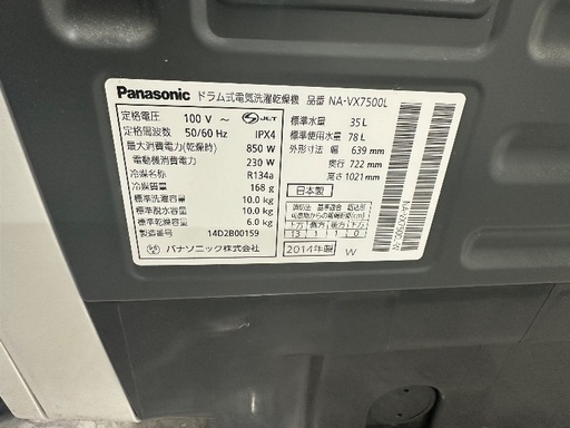 ドラム洗濯機 Panasonic NA-VX7500L