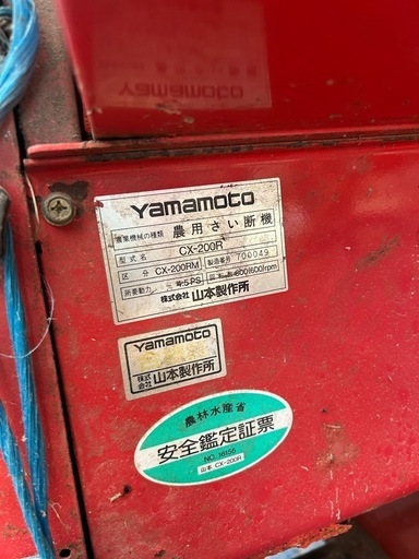 農用さい断機  藁切りカッター　値下げ