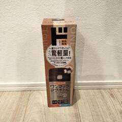 ワンタッチマグボトル