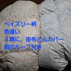 羽毛冬用掛布団２個セット。専用袋に入れて。の画像